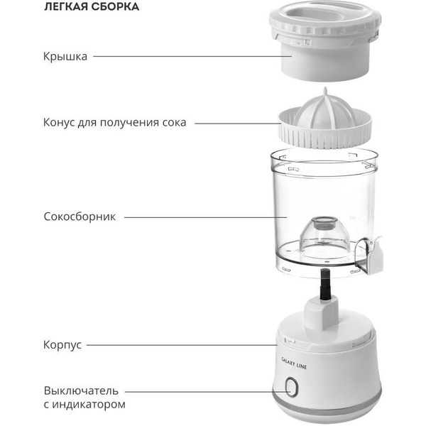 Соковыжималка Galaxy Line GL0855 (белый)