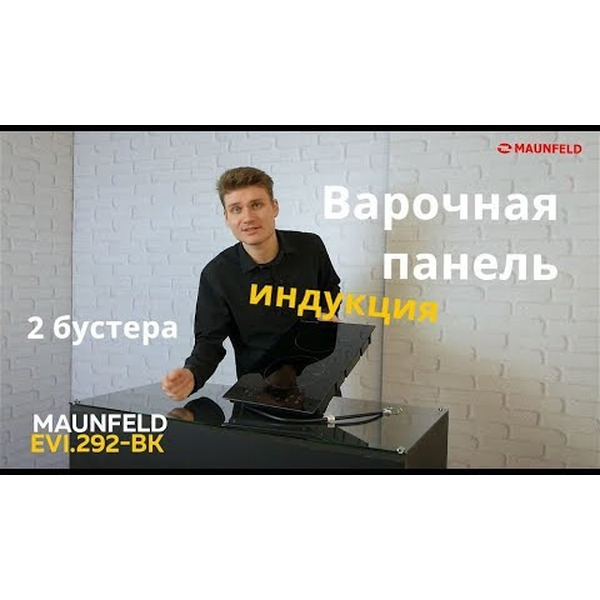Варочная панель MAUNFELD EVI.292-BK