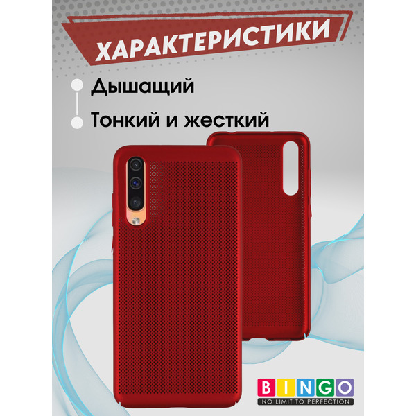 Чехол-накладка Bingo Breathable для SAMSUNG Galaxy A50 (красный)