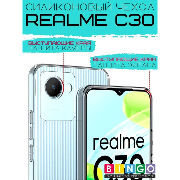 Бампер Bingo TPU 2.0mm для REALME C30 Белый