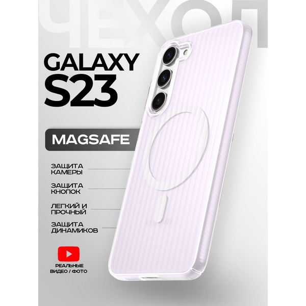 Задняя накладка CASE Translucent Strip Samsung Galaxy S23, белый
