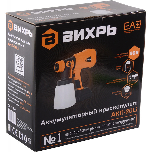 Краскораспылитель Вихрь АКП-20Li 72/17/5