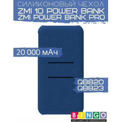 Чехол Bingo Silicone для ZMI 10 Power Bank (QB820)/ZMI Power Bank Pro (QB823) 20000mAh Синий