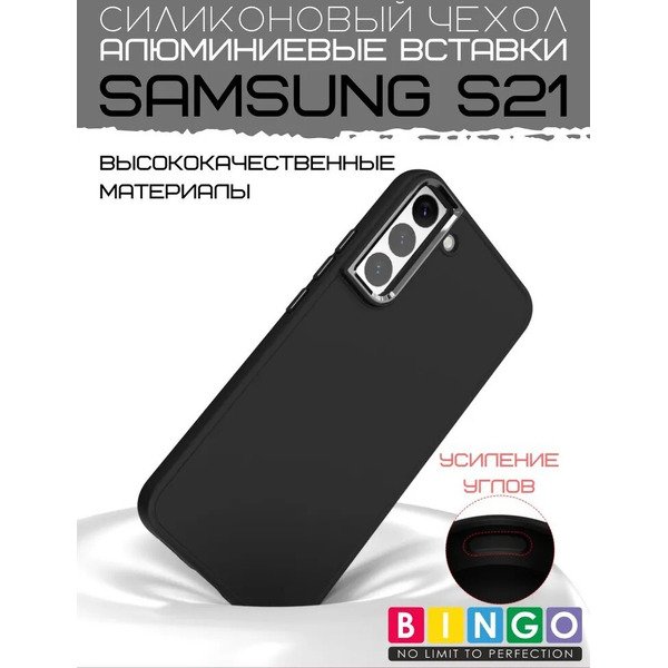 Бампер Bingo Metal для SAMSUNG S21 Черный