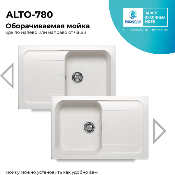 Кухонная мойка Polygran Alto 780 (белый хлопок)
