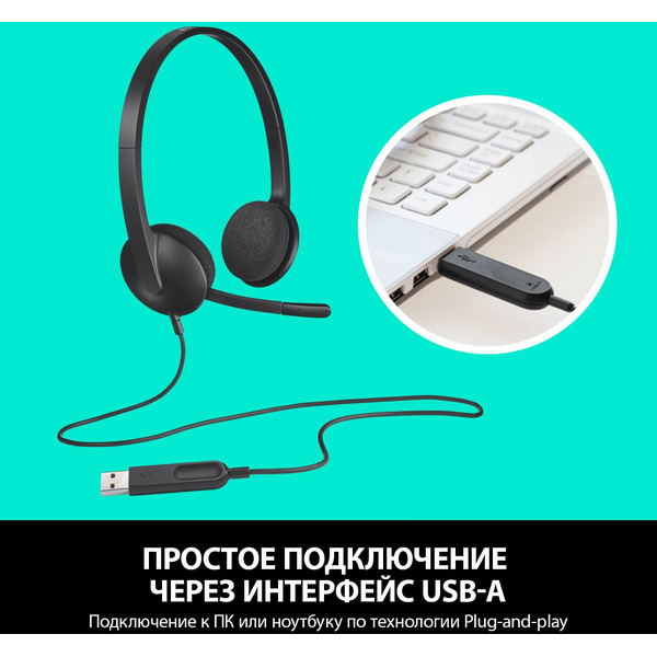 Гарнитура LOGITECH H340 (L981-000475)