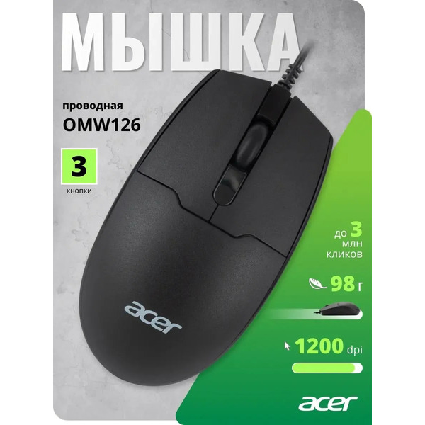 Мышь Acer OMW126