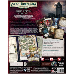 Настольная игра Hobby World 915553 Ужас Аркхэма Карточная игра : Алые ключи: Кампания