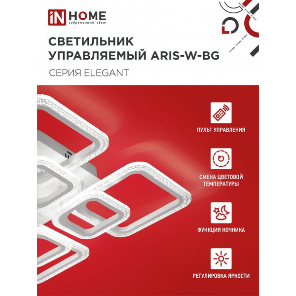 Светильник светодиодный IN HOME ELEGANT ARIS-W-BG (с)