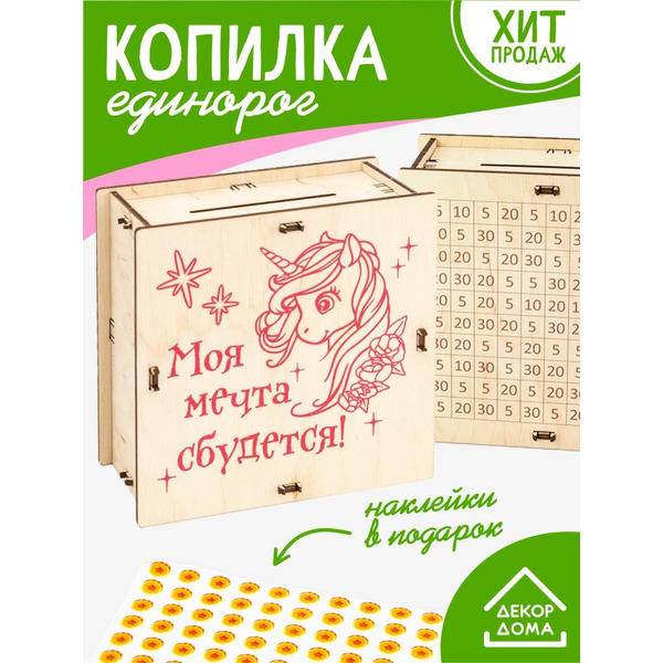 Набор для творчества Woody Умная копилка Единорог 05704