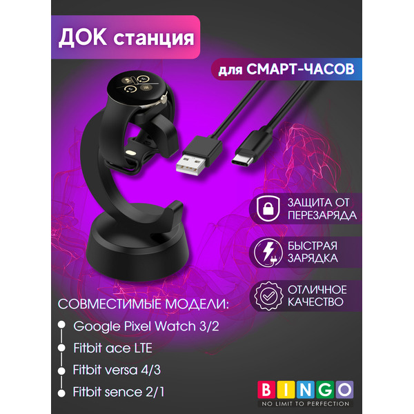 Зарядная док-станция для умных часов Bingo C-shape Google Pixel Watch 2/3/FITBIT Ace LTE/Versa 3/4/Sense 1/2 (серый)