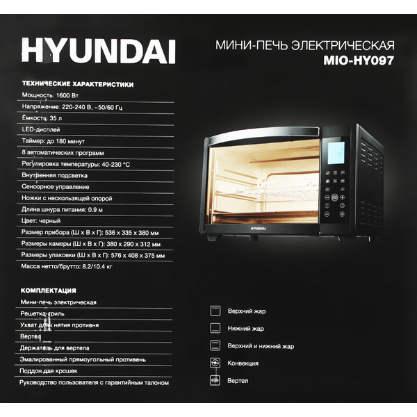 Мини-печь Hyundai MIO-HY097
