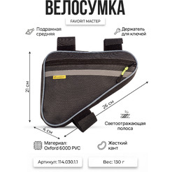 Велосумка Course МАСТЕР под раму средняя АКТИВ вс114.030.1.1