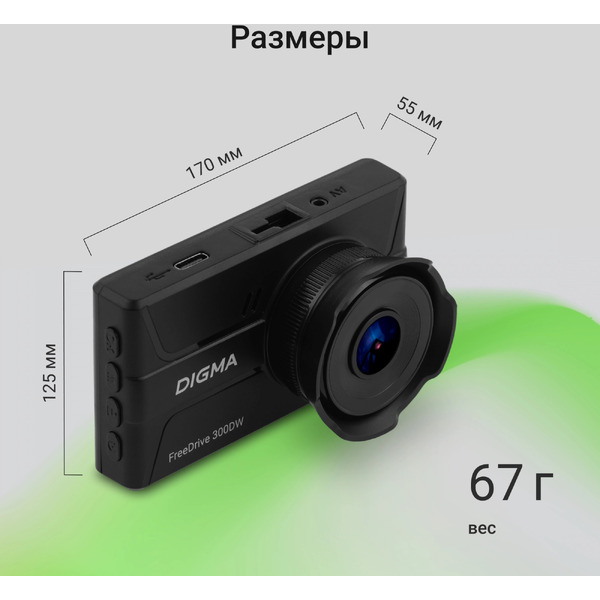 Видеорегистратор DIGMA FreeDrive 300DW