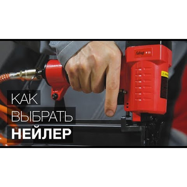 Пистолет гвоздезабивной FUBAG R45 (100157)