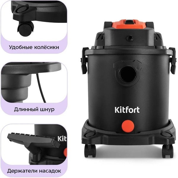 Пылесос Kitfort КТ-5552