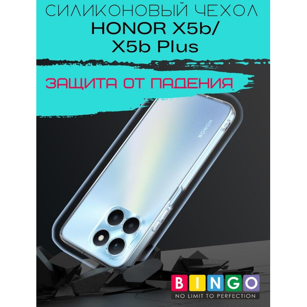 Бампер Bingo TPU 2.0mm для HONOR X5b/X5b Plus Белый