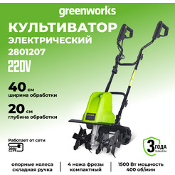 Мотокультиватор Greenworks GTL1520 2801207