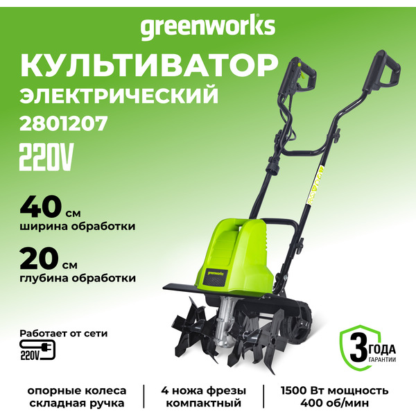 Мотокультиватор Greenworks GTL1520 2801207
