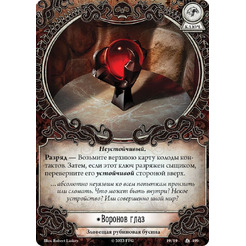 Настольная игра Hobby World 915553 Ужас Аркхэма Карточная игра : Алые ключи: Кампания