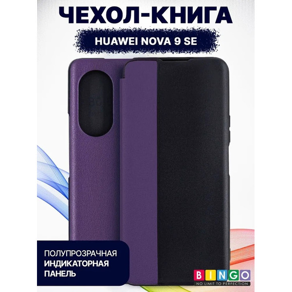 Чехол-книга Bingo Smart для HUAWEI nova 9 SE Фиолетовый
