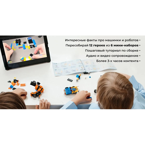 Конструктор QBRIX Kids Машинки или роботы 30030