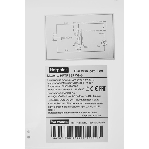 Вытяжка Hotpoint HPTF 63R WHG