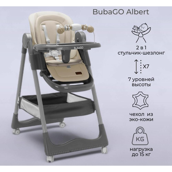 Стульчик для кормления Bubago Albert BG 138-4 (Латте)