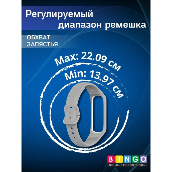 Ремешок Bingo Silicone для SAMSUNG Galaxy Fit2 (светло-серый)