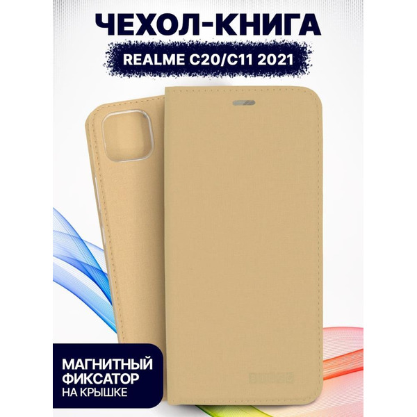 Чехол-книга Bingo Book для REALME C20/C11 2021 Золотистый
