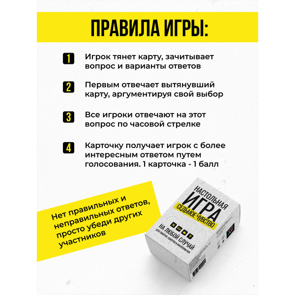 Настольная игра Game Hub Седьмое чувство 231