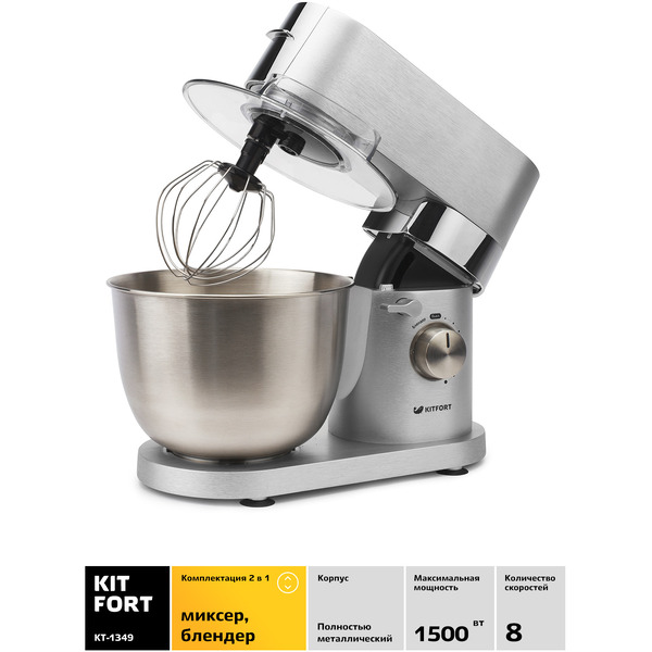Миксер Kitfort KT-1349