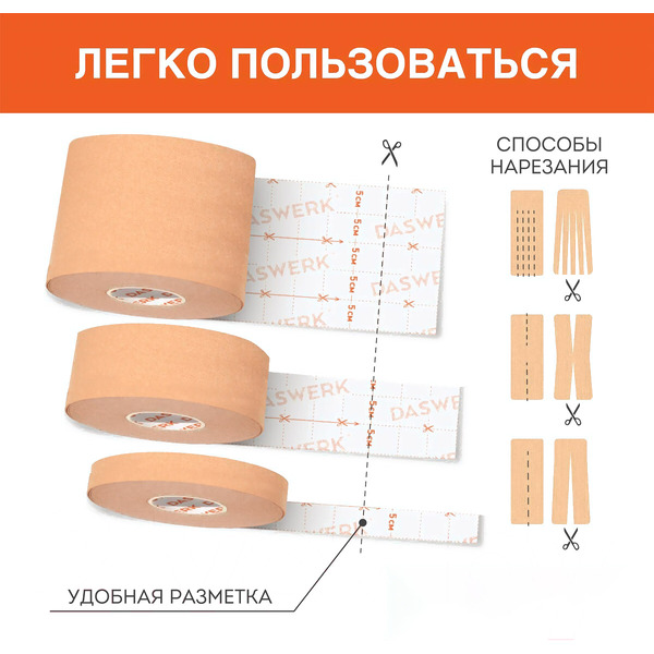 Набор кинезио тейпов Daswerk 680008