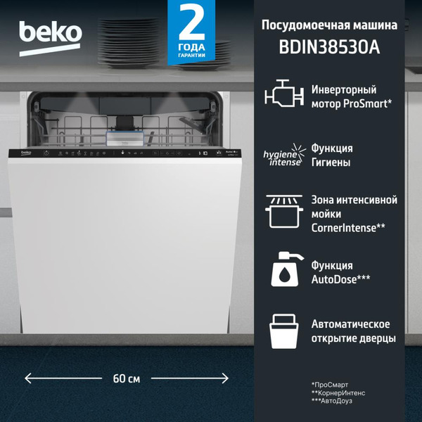 Встраиваемая посудомоечная машина BEKO BDIN38530A