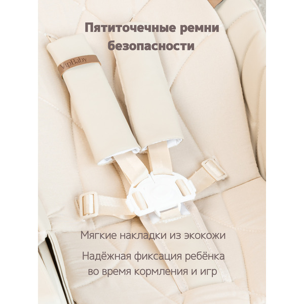 Стульчик для кормления VipBaby Inspiria (Milk)