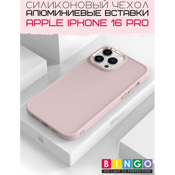 Бампер BINGO Metal для APPLE iPhone 16 Pro розовый