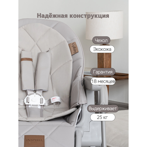Стульчик для кормления VipBaby Inspiria (Grey)