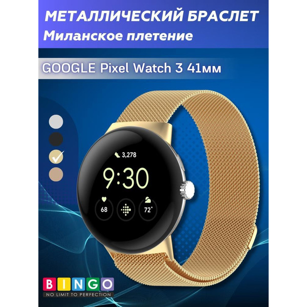 Ремешок Bingo Magnetic для GOOGLE Pixel Watch 3 41мм Золотистый