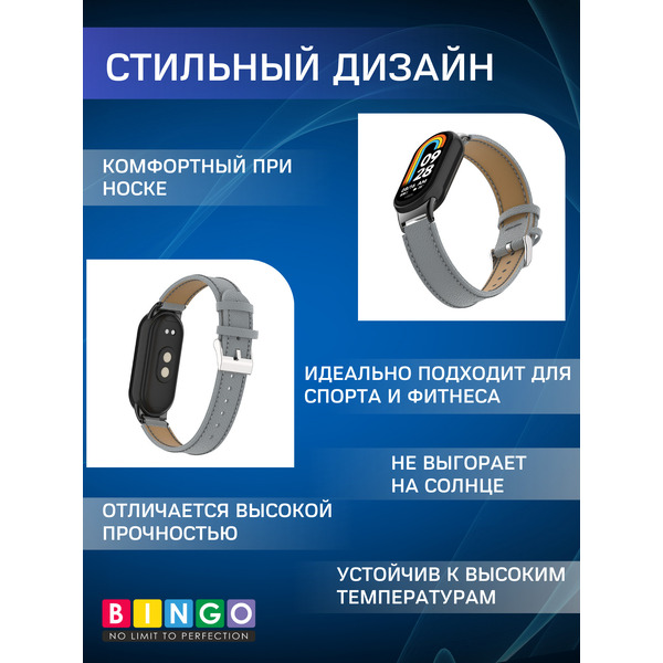 Ремешок Bingo Leather Litchi XIAOMI Mi Band 8 Серый