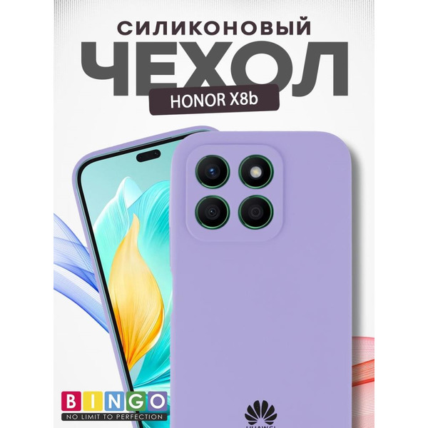 Бампер Bingo Silicone Case для HONOR X8b Фиолетовый