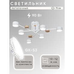 Люстра Aitin-Pro X1006/6 (белый/дерево)