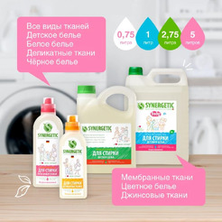 Гель для стирки универсальный SYNERGETIC концентрат, гипоаллергенный, 2,75л (109275) 90 стирок