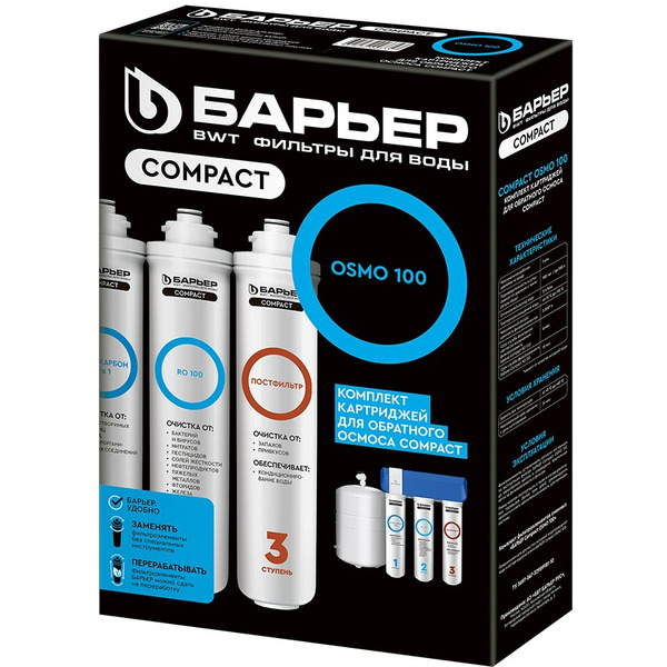 Комплект фильтроэлементов Барьер Compact OSMO 100
