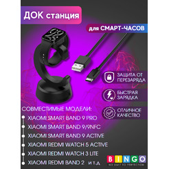 Док-станция для портативных устройств Bingo C-shape для Smart Band 8/8 Pro/9/Redmi Watch 3/4/Smart Band 2 (черный)