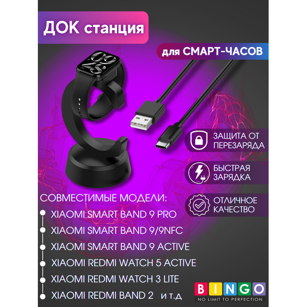 Док-станция для портативных устройств Bingo C-shape для Smart Band 8/8 Pro/9/Redmi Watch 3/4/Smart Band 2 (черный)