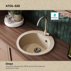 Мойка кухонная Polygran Atol 520 (опал)