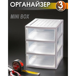 Органайзер для хранения Эльфпласт Mini Box ЕР596 (белый/прозрачный)