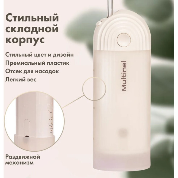 Ирригатор Multinel Jetsy Fold&Go 1049816