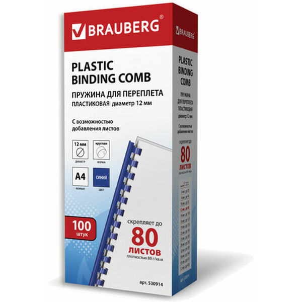 Пластиковые пружины для переплета BRAUBERG A4 12 мм 100 шт 530914 (синий)