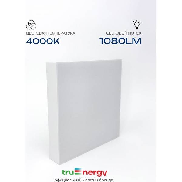 Светильник TruEnergy AURA 11167